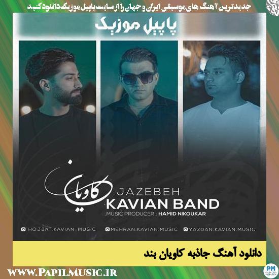 Kavian Band Jazebe دانلود آهنگ جاذبه از کاویان بند